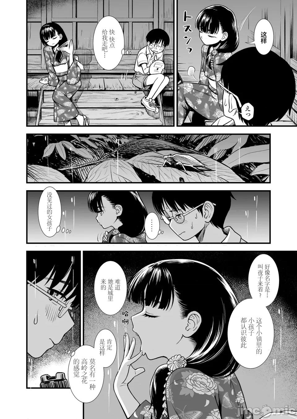 无修正版 真夜中の夜子さん 全集 无修正版[轰妈无修正][砂漠][多作者汉化] 第128页