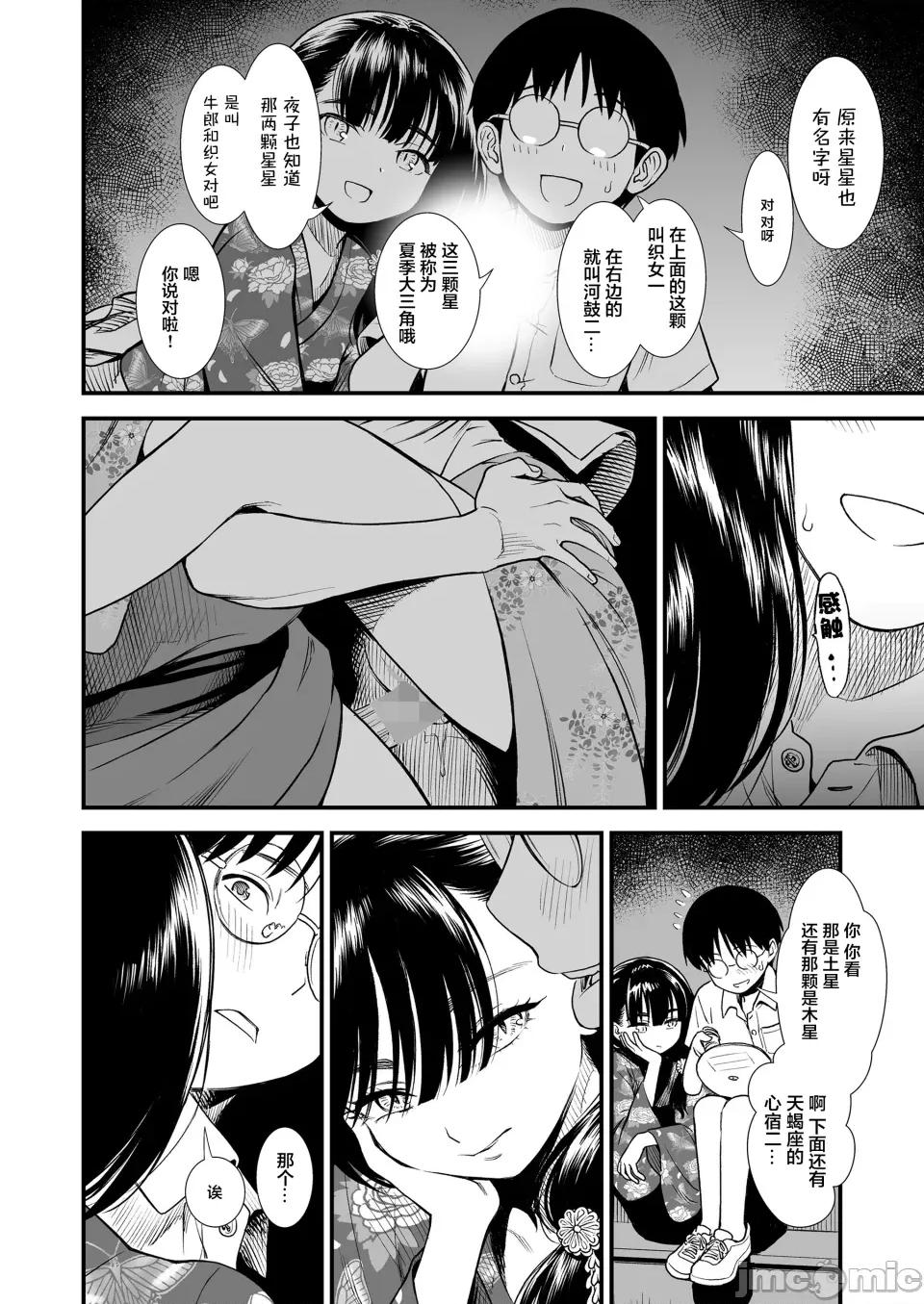 无修正版 真夜中の夜子さん 全集 无修正版[轰妈无修正][砂漠][多作者汉化] 第130页