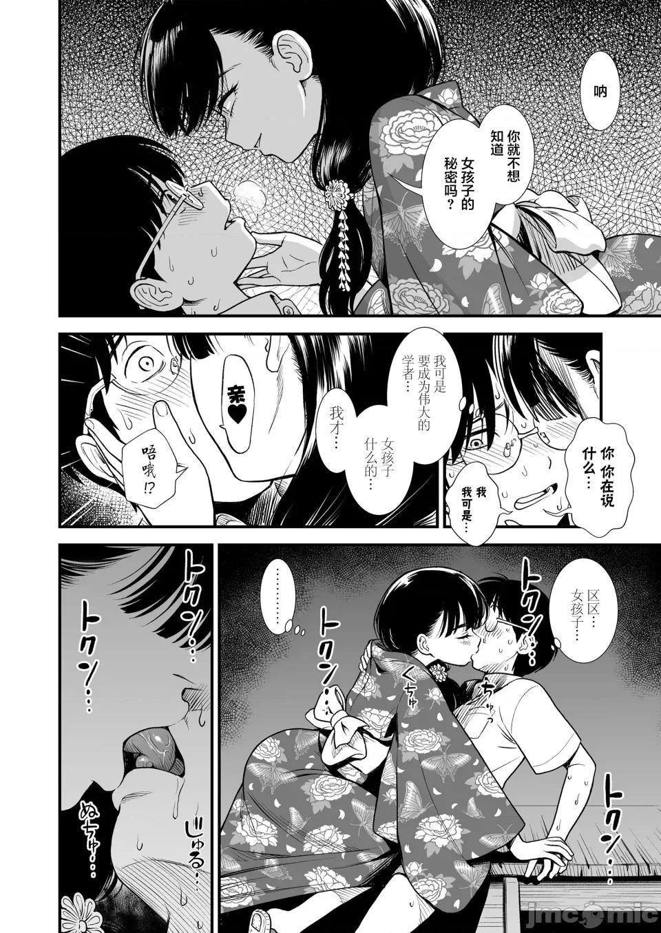 无修正版 真夜中の夜子さん 全集 无修正版[轰妈无修正][砂漠][多作者汉化] 第132页