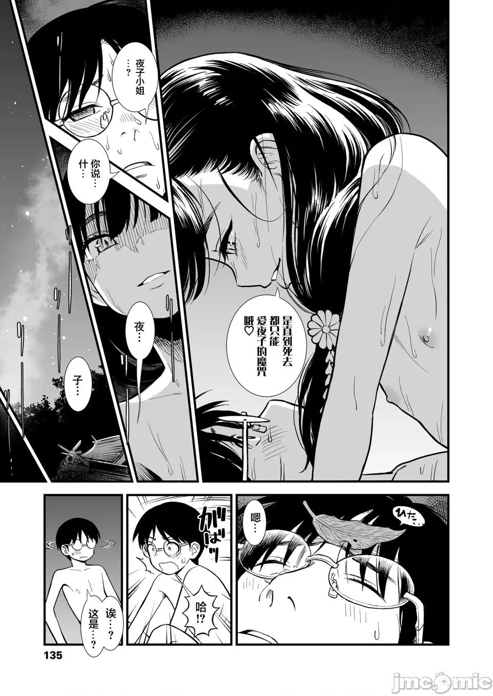无修正版 真夜中の夜子さん 全集 无修正版[轰妈无修正][砂漠][多作者汉化] 第145页