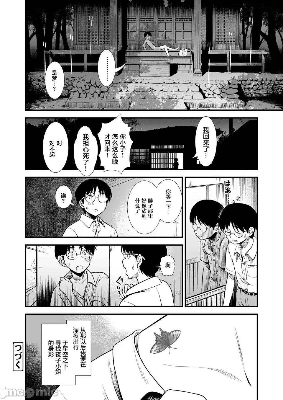 无修正版 真夜中の夜子さん 全集 无修正版[轰妈无修正][砂漠][多作者汉化] 第146页