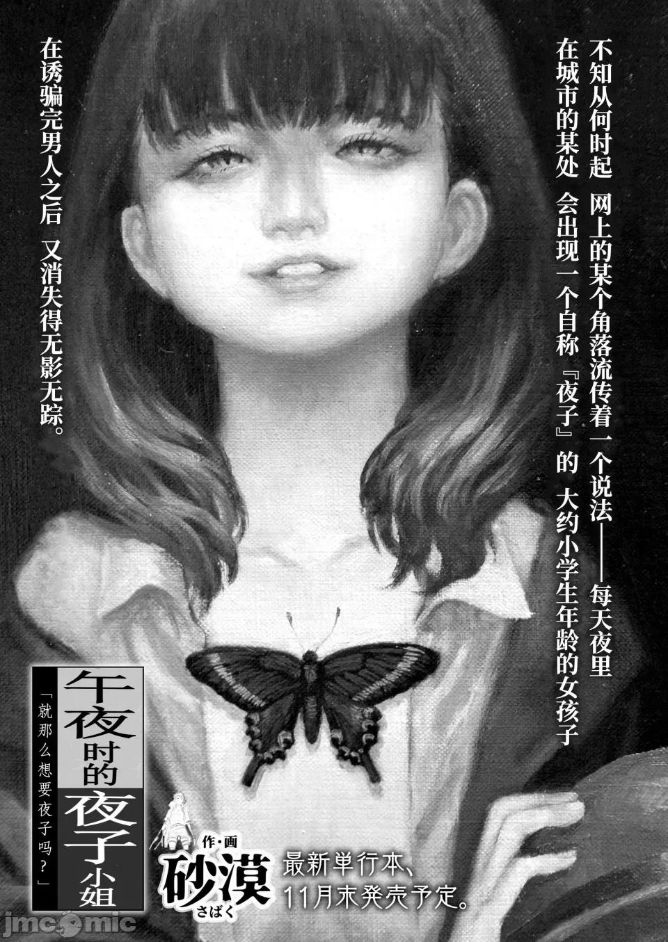 无修正版 真夜中の夜子さん 全集 无修正版[轰妈无修正][砂漠][多作者汉化] 第147页