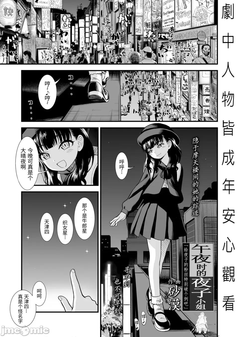 无修正版 真夜中の夜子さん 全集 无修正版[轰妈无修正][砂漠][多作者汉化] 第202页