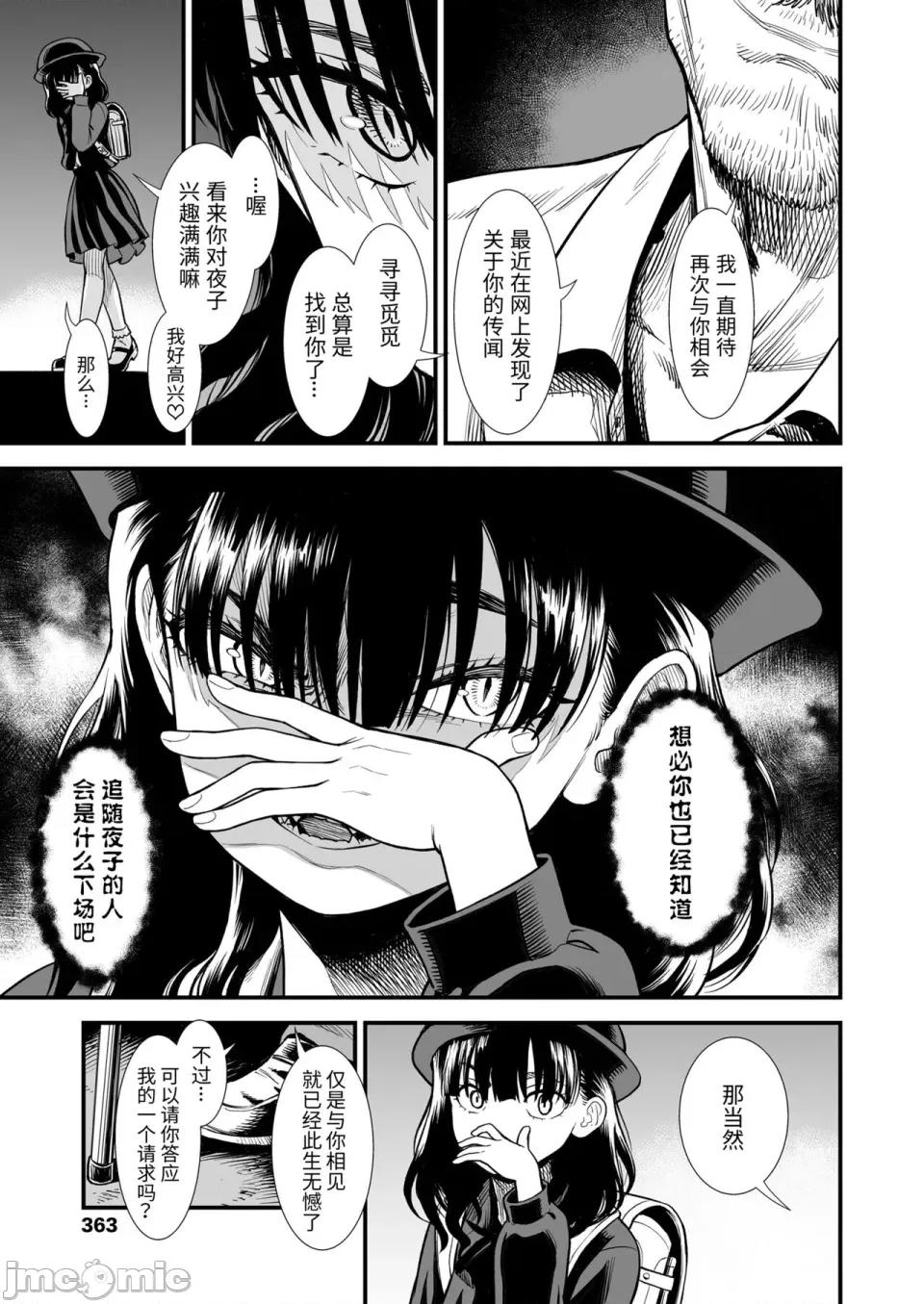 无修正版 真夜中の夜子さん 全集 无修正版[轰妈无修正][砂漠][多作者汉化] 第204页