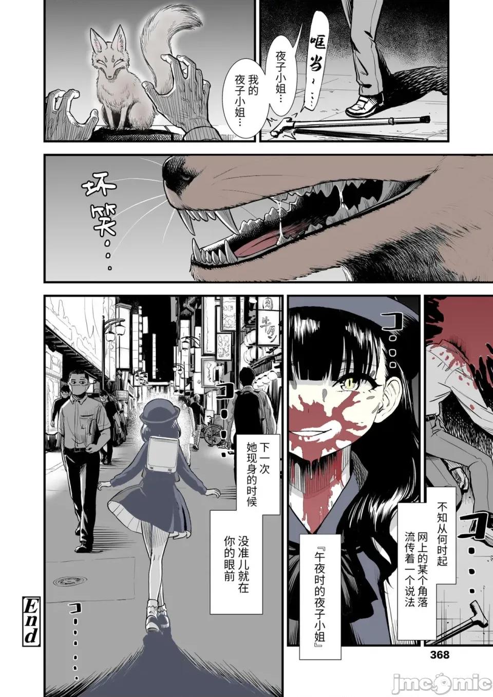无修正版 真夜中の夜子さん 全集 无修正版[轰妈无修正][砂漠][多作者汉化] 第210页