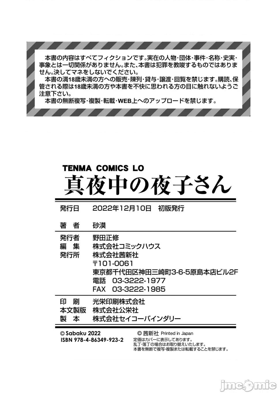 无修正版 真夜中の夜子さん 全集 无修正版[轰妈无修正][砂漠][多作者汉化] 第214页