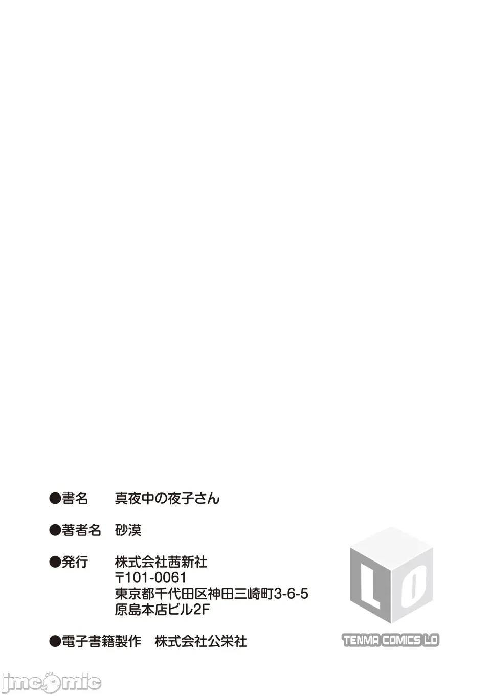 无修正版 真夜中の夜子さん 全集 无修正版[轰妈无修正][砂漠][多作者汉化] 第219页