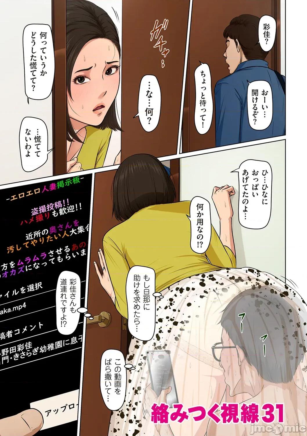 络みつく视缐 [ねぐりえ] 络みつく视缐 (4)【电子特装版】[DL版] 第65页
