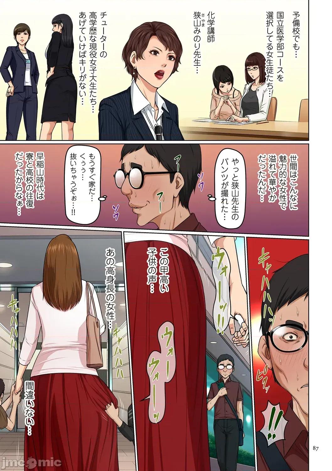 络みつく视缐 [ねぐりえ] 络みつく视缐 (4)【电子特装版】[DL版] 第87页