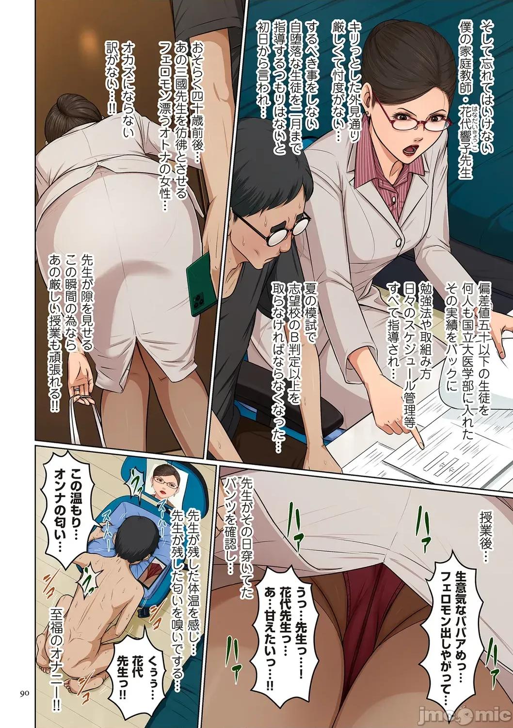 络みつく视缐 [ねぐりえ] 络みつく视缐 (4)【电子特装版】[DL版] 第90页