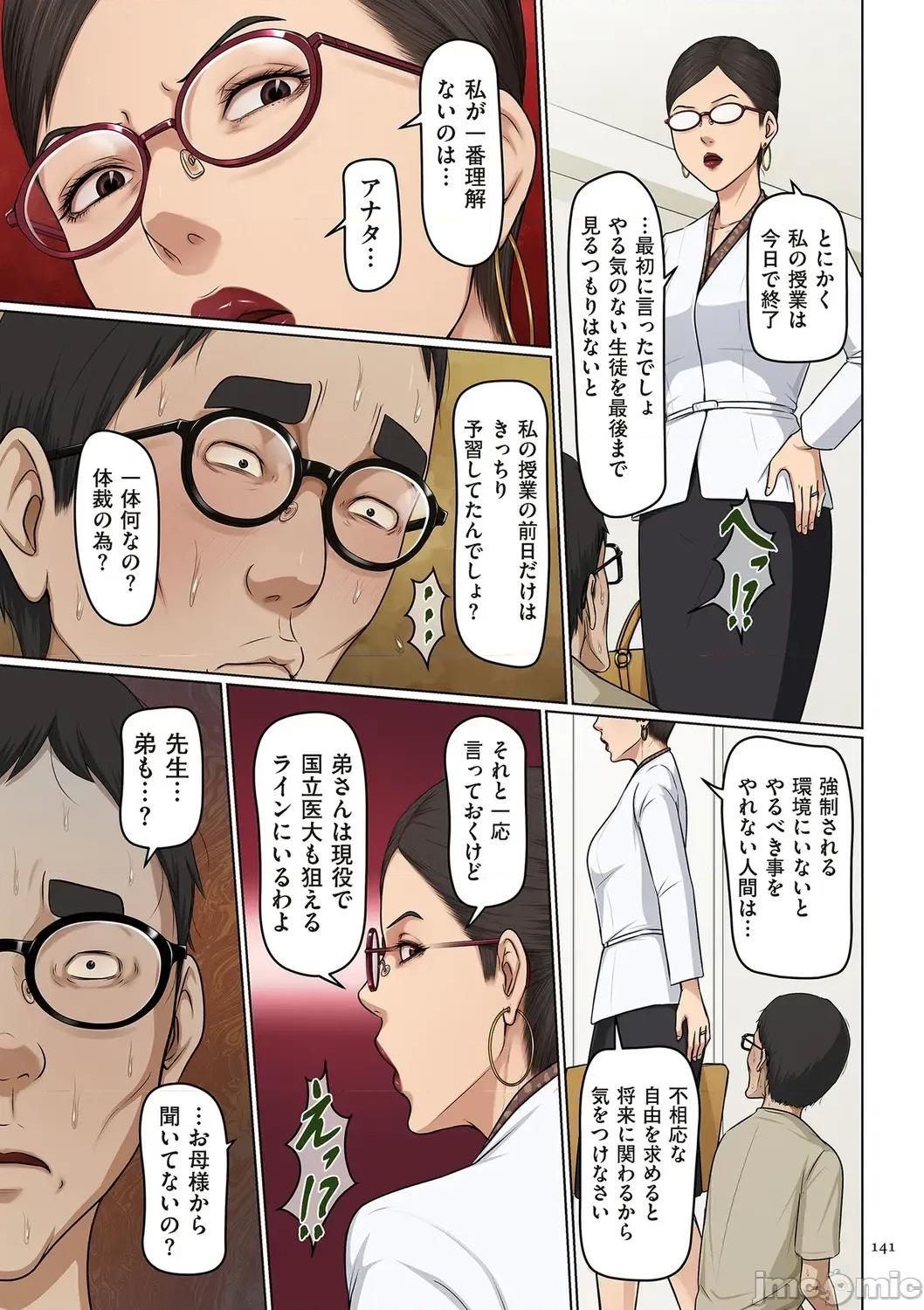 络みつく视缐 [ねぐりえ] 络みつく视缐 (4)【电子特装版】[DL版] 第141页