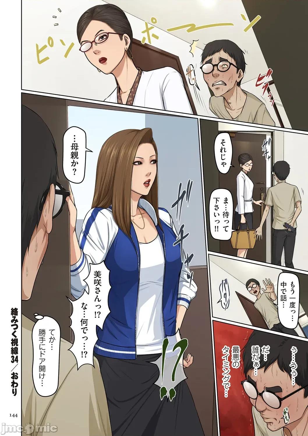 络みつく视缐 [ねぐりえ] 络みつく视缐 (4)【电子特装版】[DL版] 第144页