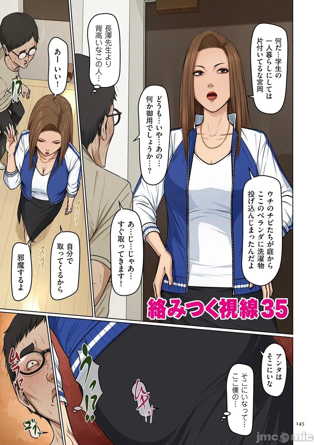络みつく视缐 [ねぐりえ] 络みつく视缐 (4)【电子特装版】[DL版] 第145页