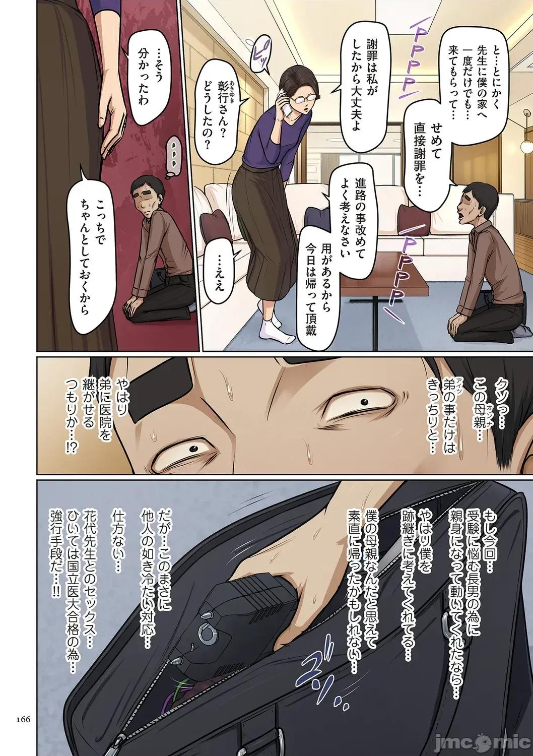 络みつく视缐 [ねぐりえ] 络みつく视缐 (4)【电子特装版】[DL版] 第166页