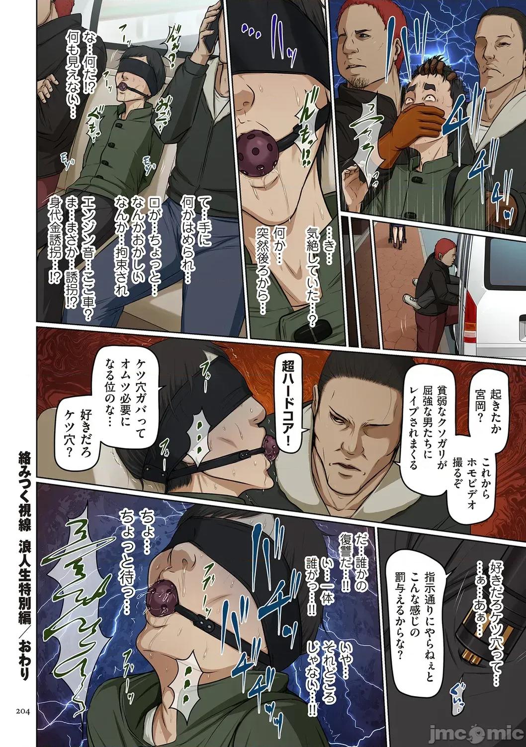 络みつく视缐 [ねぐりえ] 络みつく视缐 (4)【电子特装版】[DL版] 第204页