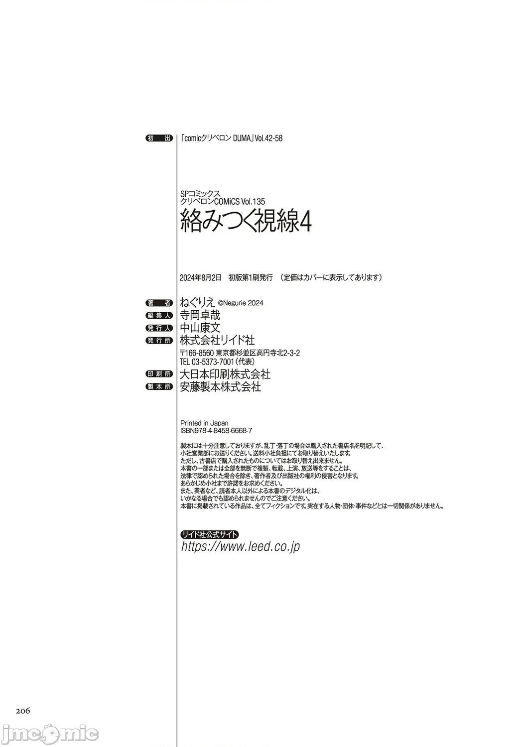 络みつく视缐 [ねぐりえ] 络みつく视缐 (4)【电子特装版】[DL版] 第206页
