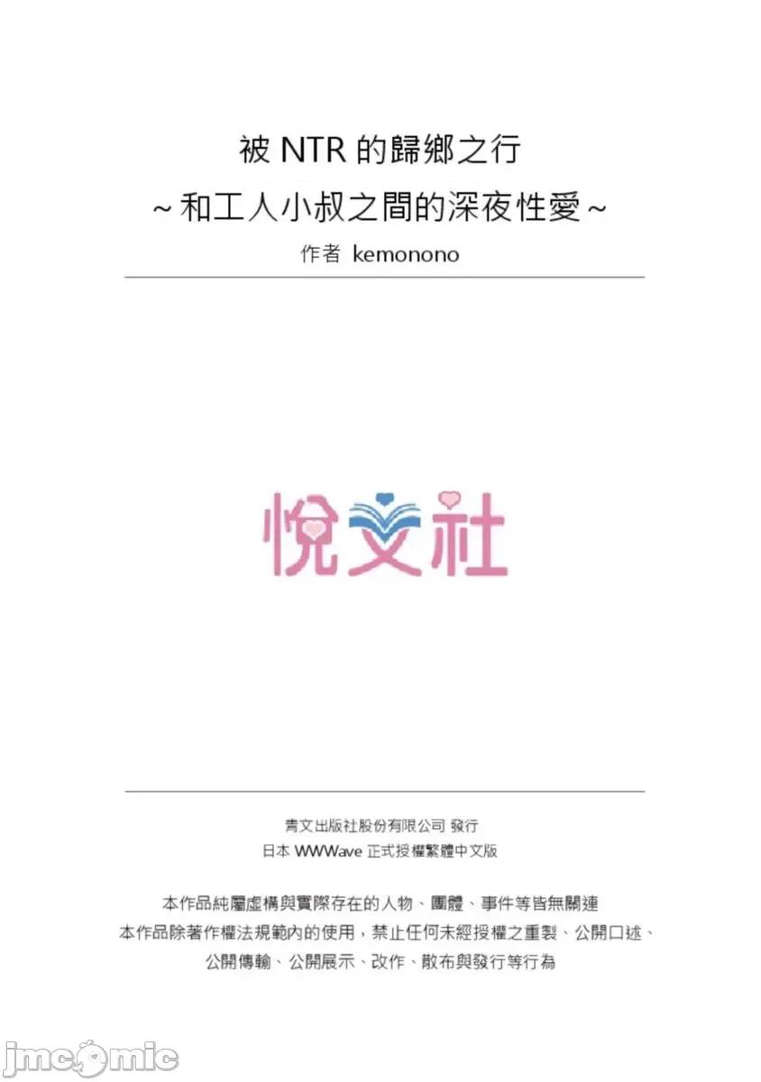 被的归乡之行～和工人小叔之间的深夜 被NTR的归乡之行～和工人小叔之间的深夜性爱5 第26页