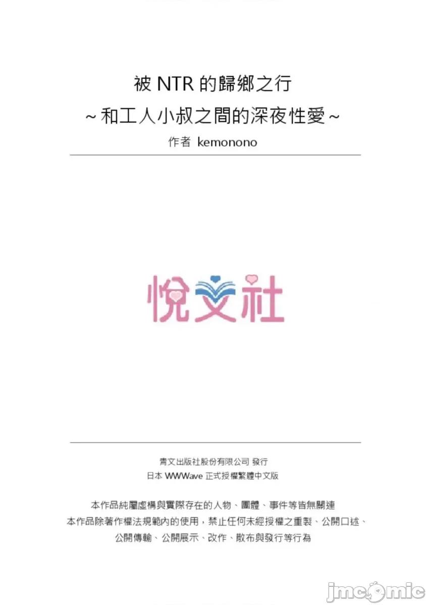 被的归乡之行～和工人小叔之间的深夜 被NTR的归乡之行～和工人小叔之间的深夜性爱～06完 第26页