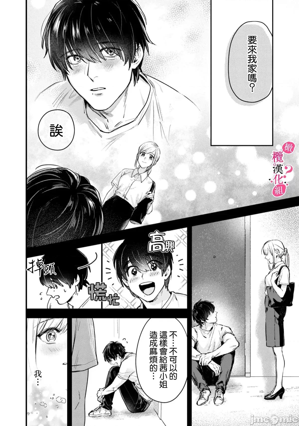 你喜欢我的胸对吧? 你喜欢我的胸对吧? [橄榄汉化组] [圆谷まる] 俺のおっぱい好きなんでしょ? 第10页