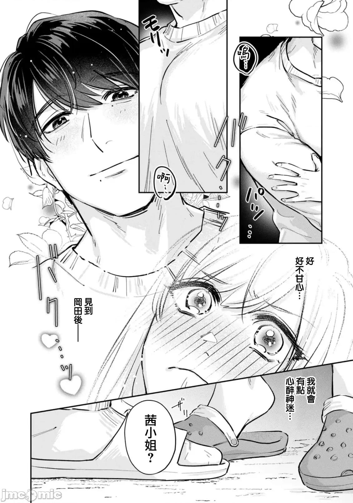你喜欢我的胸对吧? 你喜欢我的胸对吧? [橄榄汉化组] [圆谷まる] 俺のおっぱい好きなんでしょ? 第77页