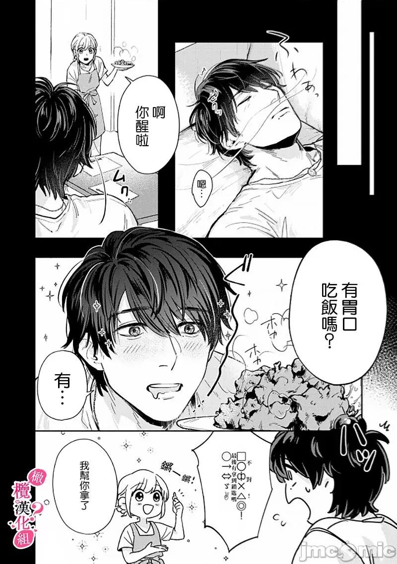 你喜欢我的胸对吧? 你喜欢我的胸对吧? 04-05 [橄榄汉化组] [圆谷まる] 俺のおっぱい好きなんでしょ? [中国翻译] 第10页