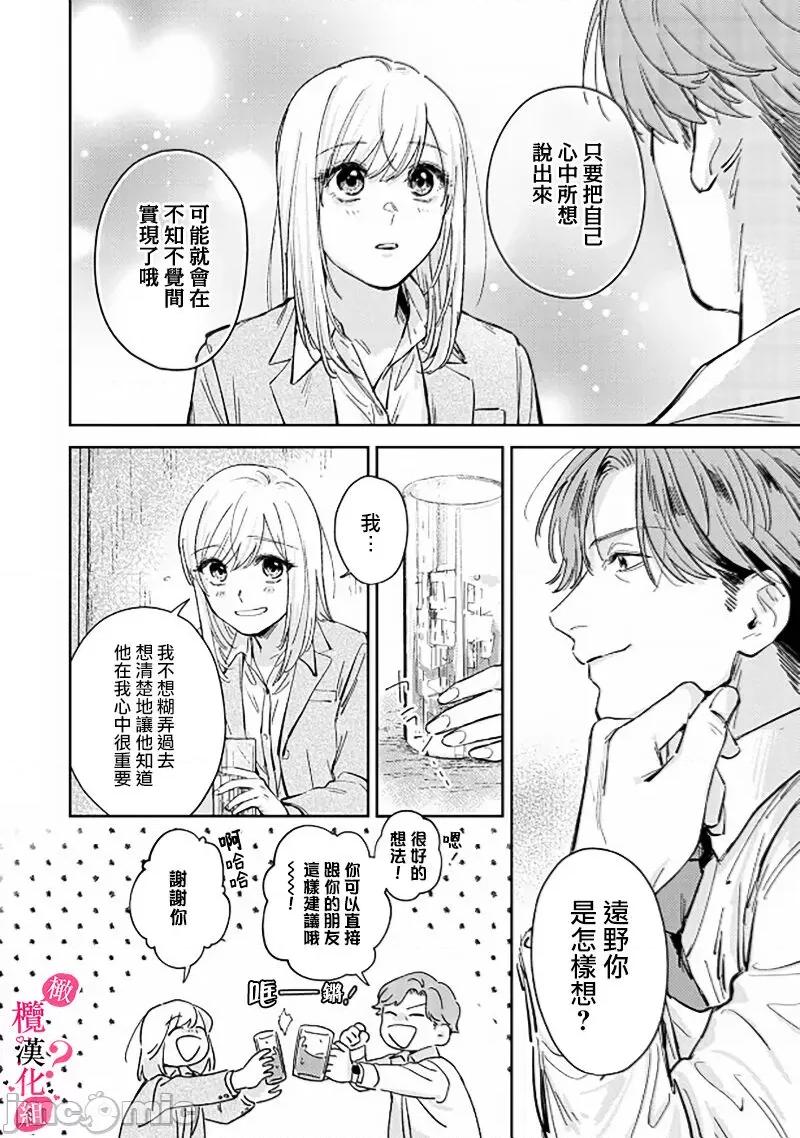 你喜欢我的胸对吧? 你喜欢我的胸对吧? 04-05 [橄榄汉化组] [圆谷まる] 俺のおっぱい好きなんでしょ? [中国翻译] 第16页
