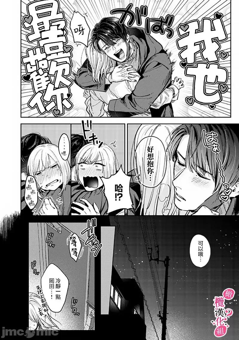 你喜欢我的胸对吧? 你喜欢我的胸对吧? 04-05 [橄榄汉化组] [圆谷まる] 俺のおっぱい好きなんでしょ? [中国翻译] 第26页