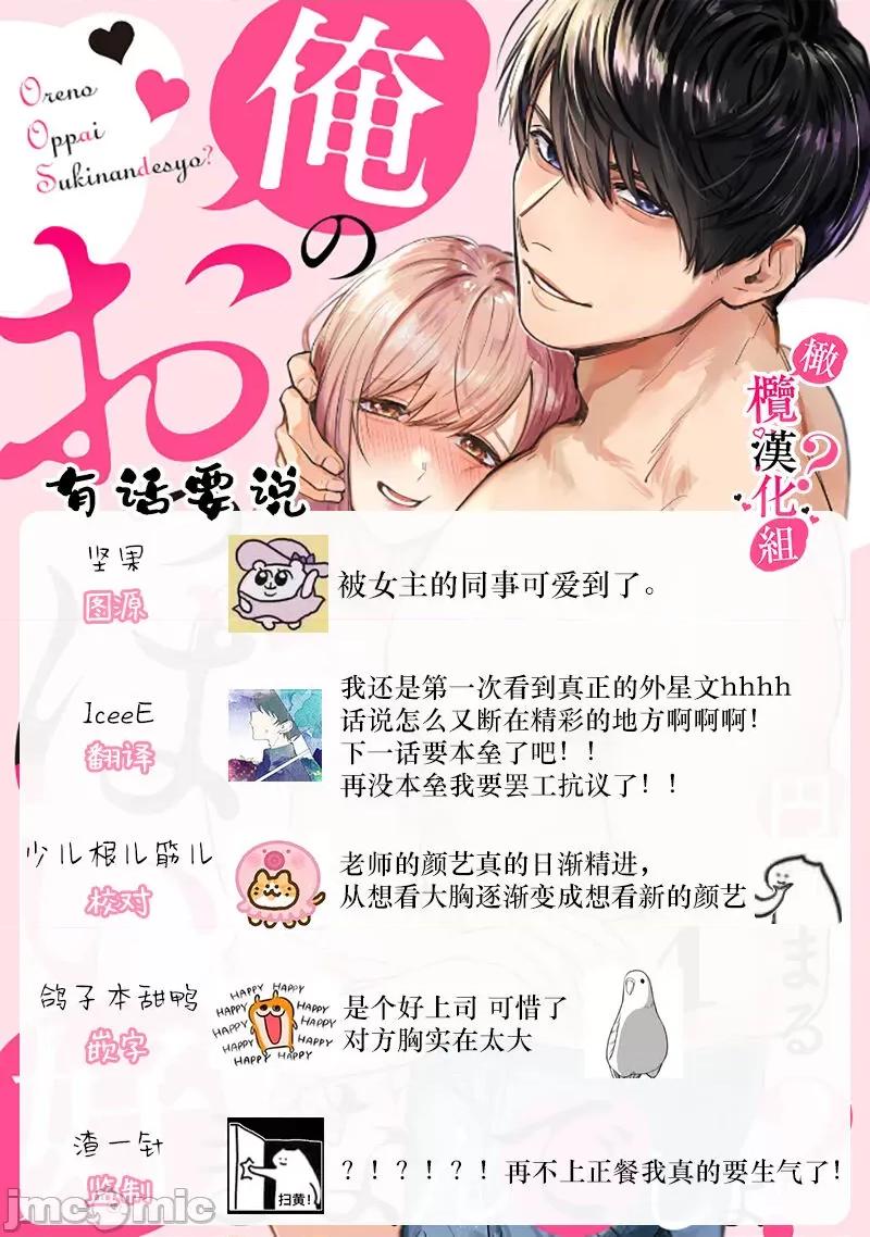 你喜欢我的胸对吧? 你喜欢我的胸对吧? 04-05 [橄榄汉化组] [圆谷まる] 俺のおっぱい好きなんでしょ? [中国翻译] 第30页