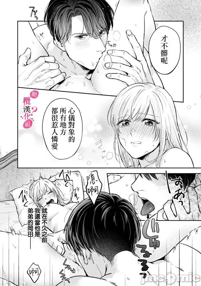 你喜欢我的胸对吧? 你喜欢我的胸对吧? 04-05 [橄榄汉化组] [圆谷まる] 俺のおっぱい好きなんでしょ? [中国翻译] 第35页