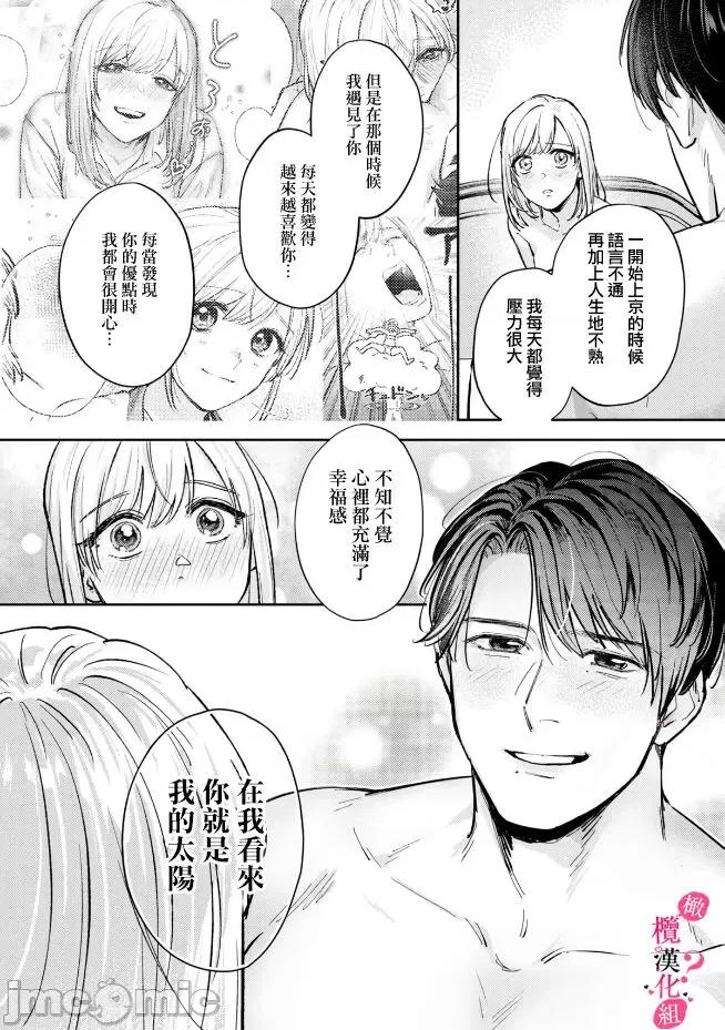 你喜欢我的胸对吧? 你喜欢我的胸对吧? 04-05 [橄榄汉化组] [圆谷まる] 俺のおっぱい好きなんでしょ? [中国翻译] 第39页