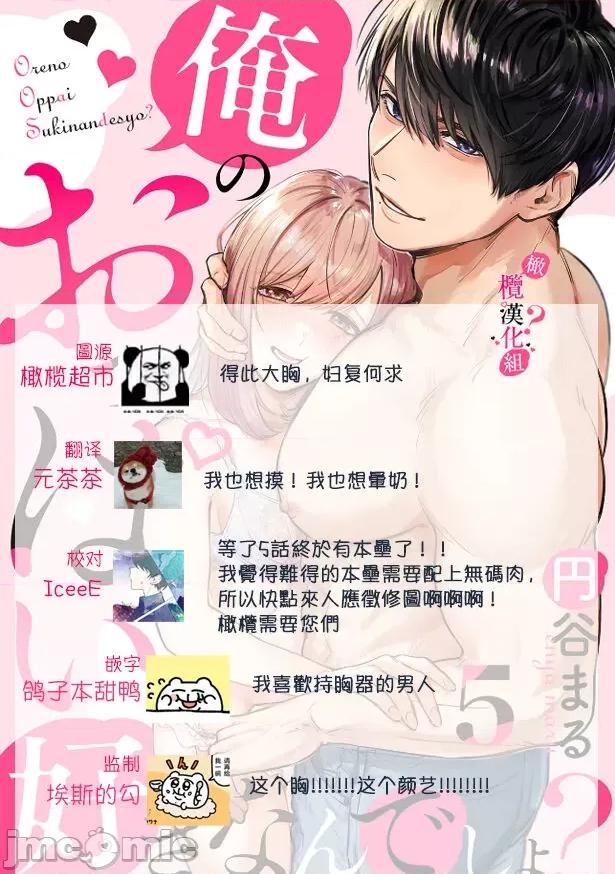 你喜欢我的胸对吧? 你喜欢我的胸对吧? 04-05 [橄榄汉化组] [圆谷まる] 俺のおっぱい好きなんでしょ? [中国翻译] 第62页