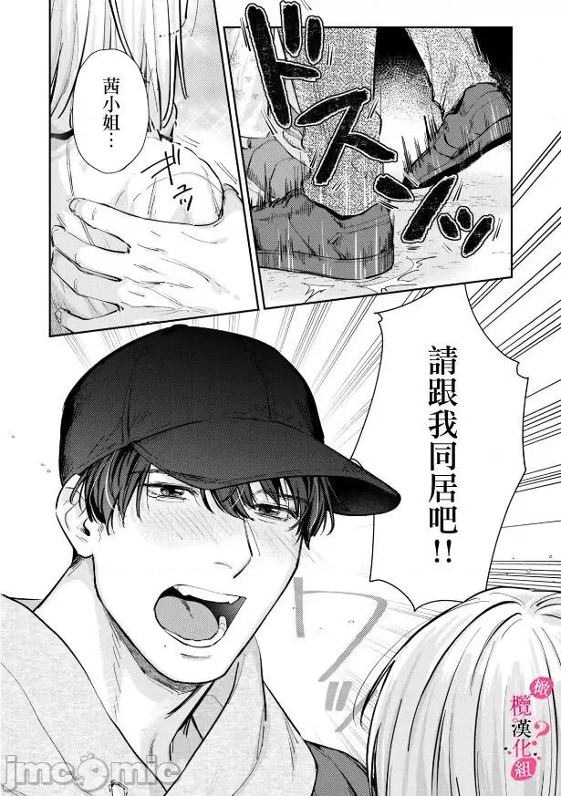 你喜欢我的胸对吧? 俺のおっぱい好きなんでしょ? 6 第17页