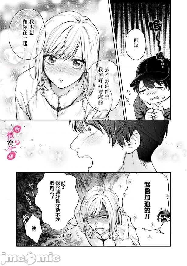 你喜欢我的胸对吧? 俺のおっぱい好きなんでしょ? 6 第19页
