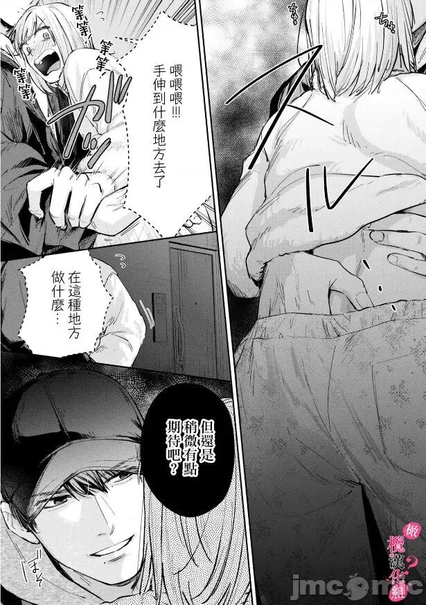 你喜欢我的胸对吧? 俺のおっぱい好きなんでしょ? 6 第23页