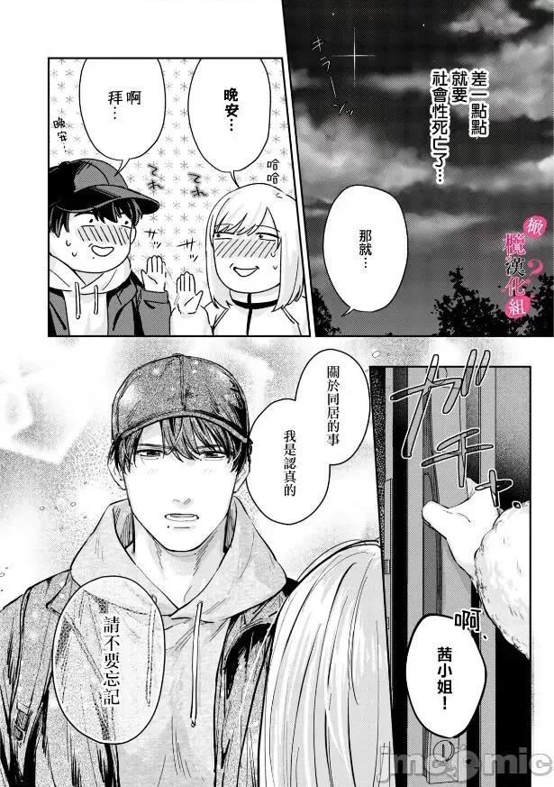 你喜欢我的胸对吧? 俺のおっぱい好きなんでしょ? 6 第26页