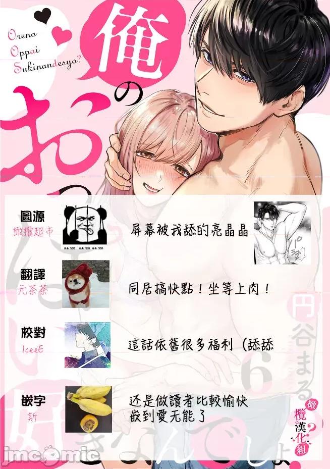你喜欢我的胸对吧? 俺のおっぱい好きなんでしょ? 6 第30页