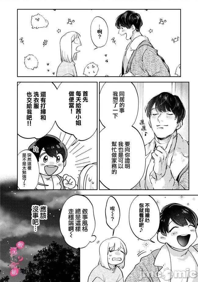 你喜欢我的胸对吧? [圆谷まる] 俺のおっぱい好きなんでしょ 7 第3页
