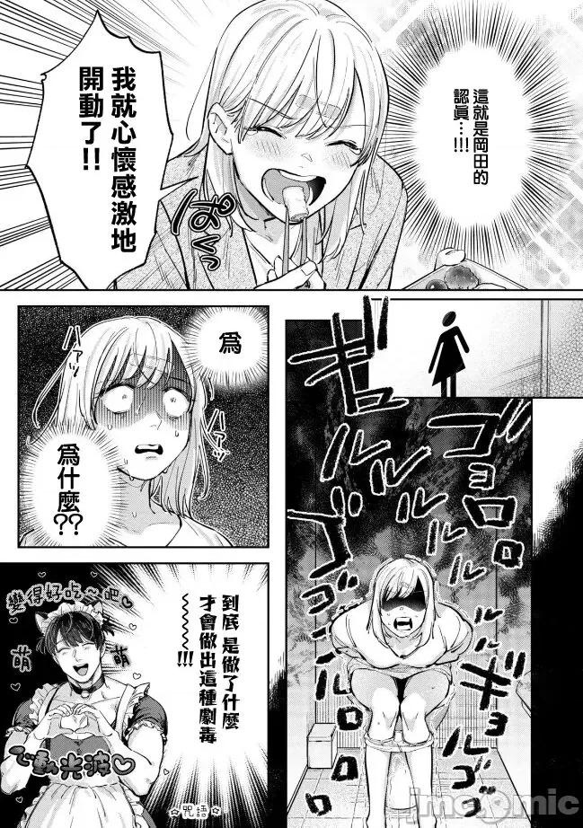 你喜欢我的胸对吧? [圆谷まる] 俺のおっぱい好きなんでしょ 7 第10页