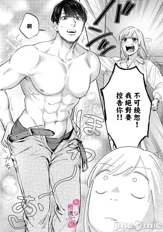 你喜欢我的胸对吧? [圆谷まる] 俺のおっぱい好きなんでしょ 7 第14页