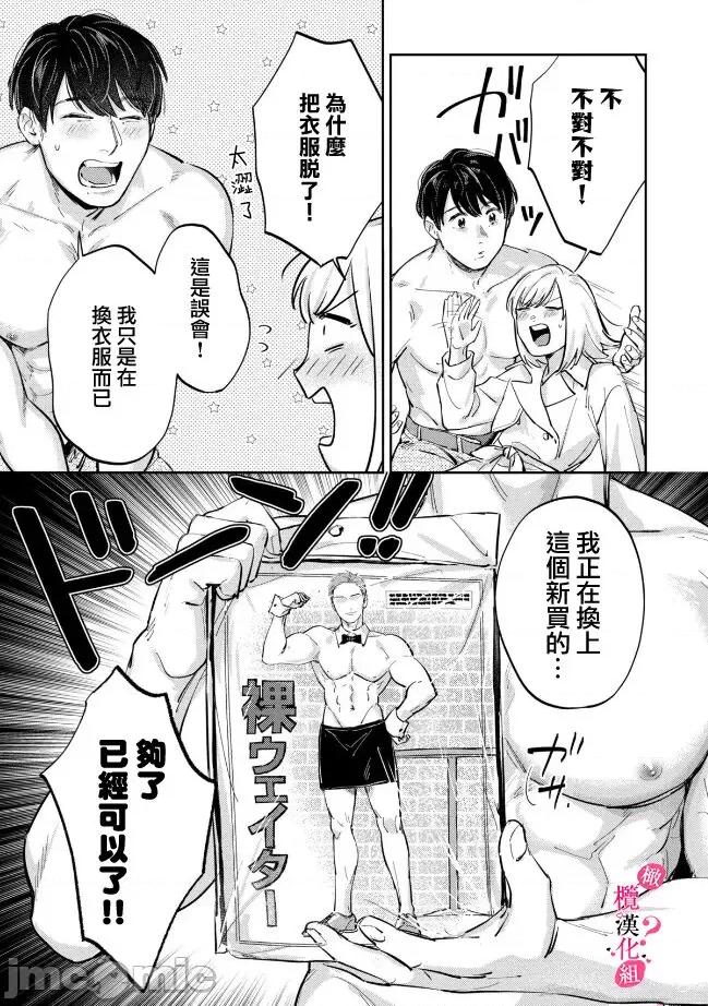 你喜欢我的胸对吧? [圆谷まる] 俺のおっぱい好きなんでしょ 7 第16页