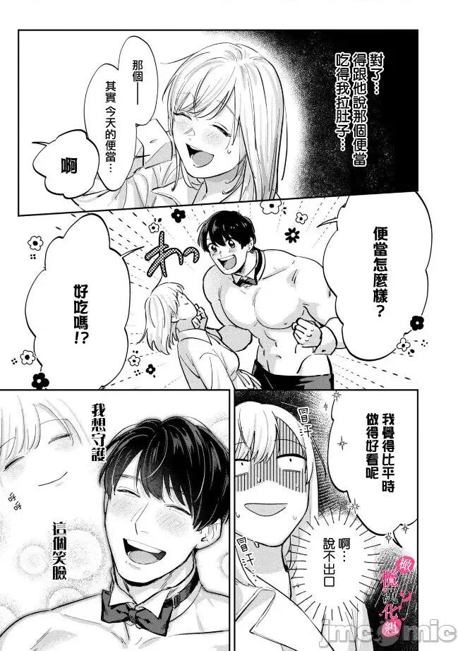 你喜欢我的胸对吧? [圆谷まる] 俺のおっぱい好きなんでしょ 7 第20页
