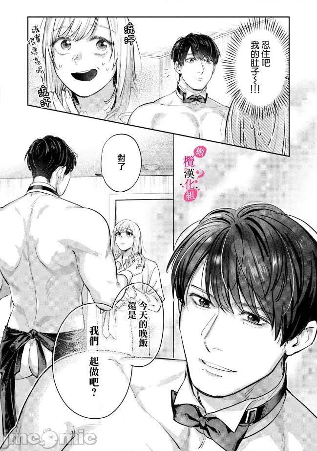 你喜欢我的胸对吧? [圆谷まる] 俺のおっぱい好きなんでしょ 7 第21页