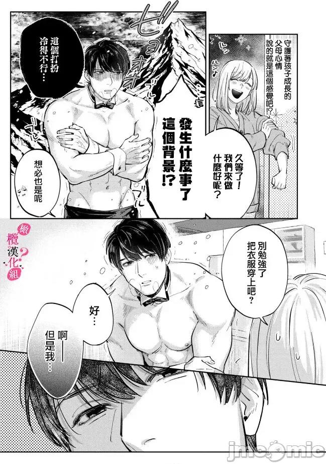 你喜欢我的胸对吧? [圆谷まる] 俺のおっぱい好きなんでしょ 7 第26页