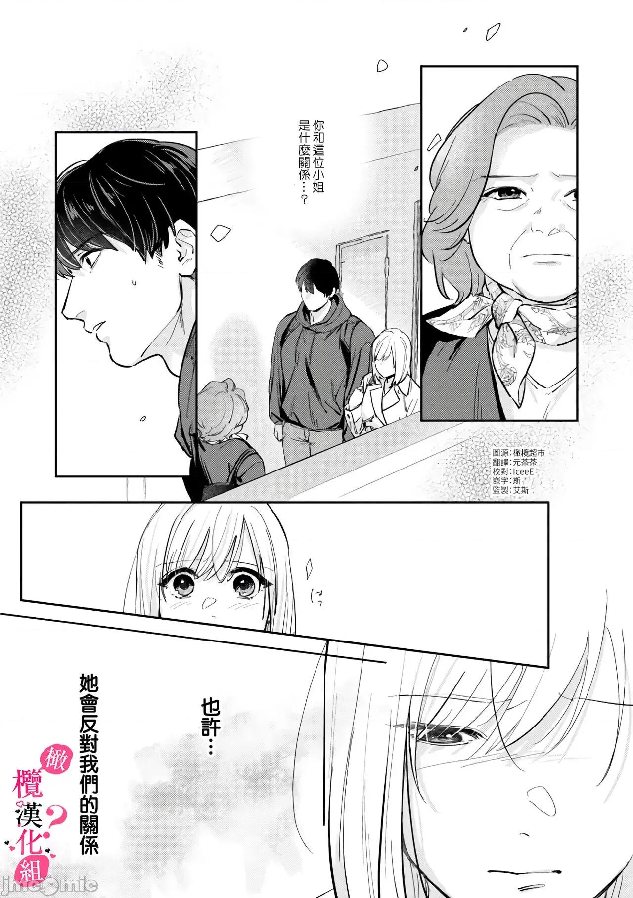 你喜欢我的胸对吧? [圆谷まる] 俺のおっぱい好きなんでしょ 8-9 第3页