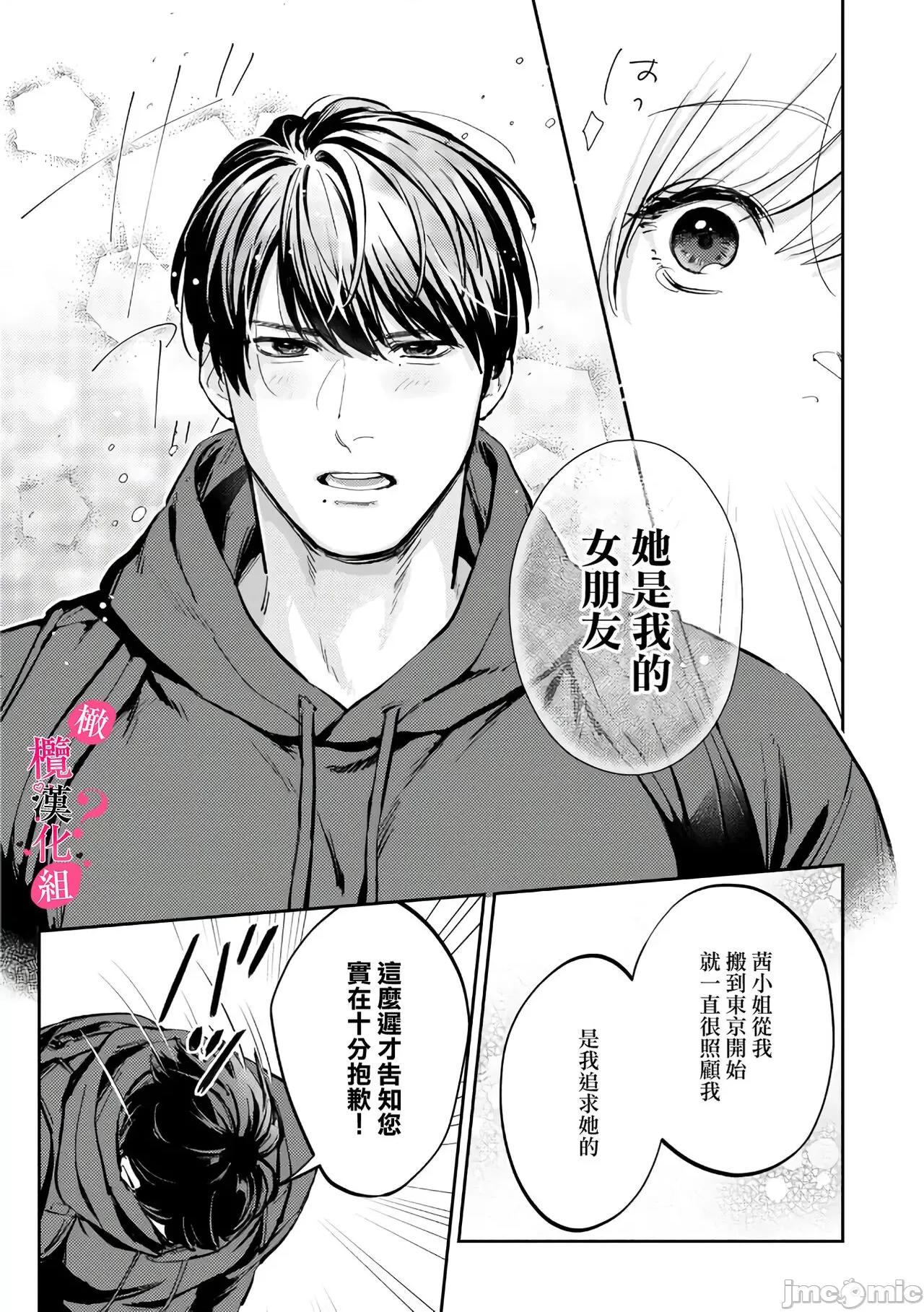 你喜欢我的胸对吧? [圆谷まる] 俺のおっぱい好きなんでしょ 8-9 第5页