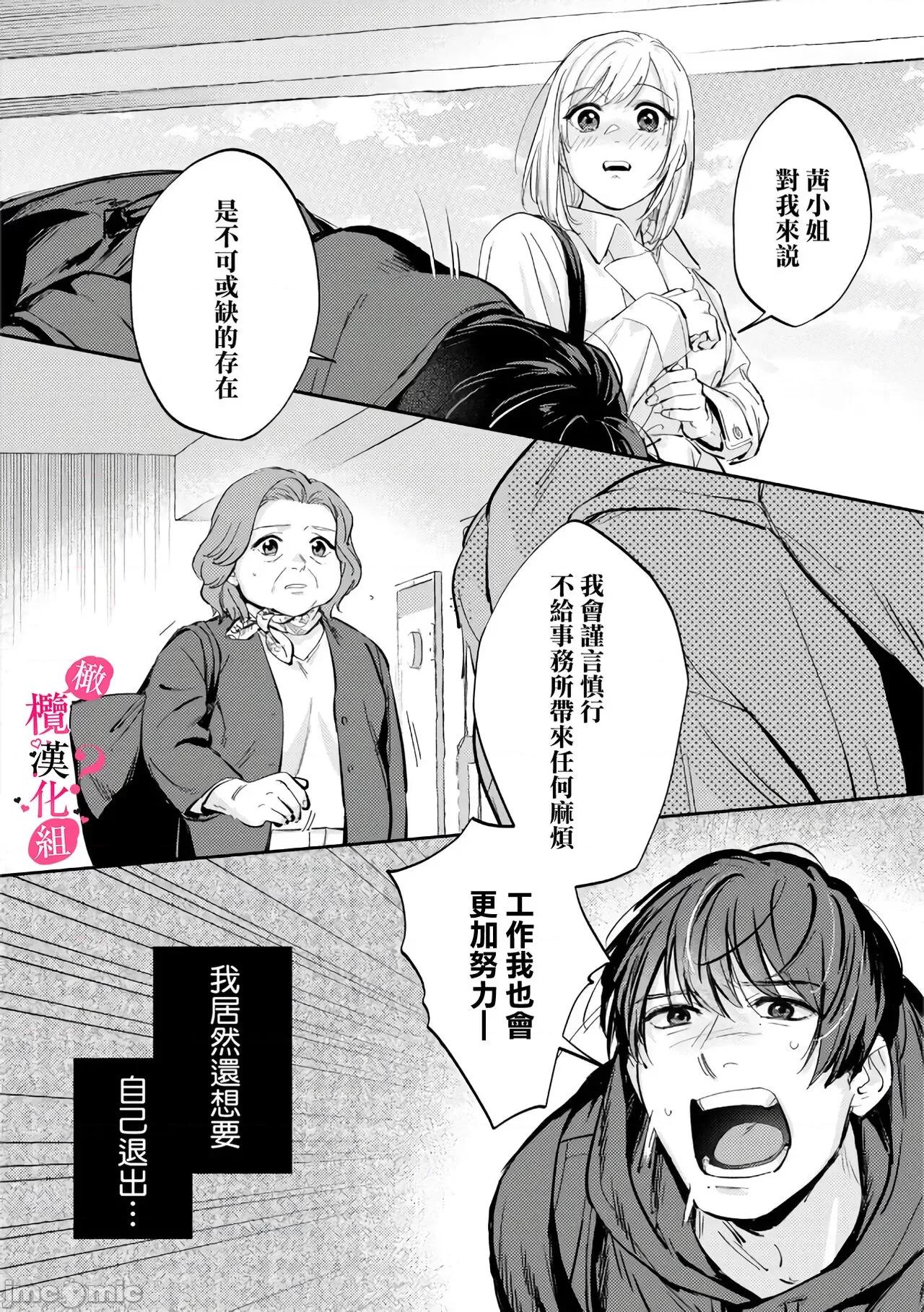你喜欢我的胸对吧? [圆谷まる] 俺のおっぱい好きなんでしょ 8-9 第6页