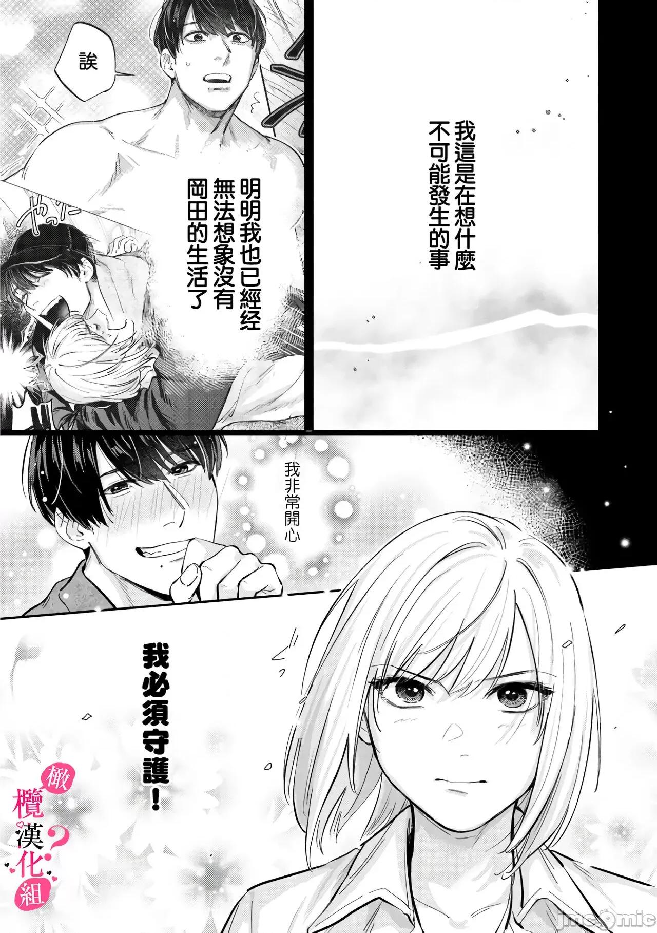 你喜欢我的胸对吧? [圆谷まる] 俺のおっぱい好きなんでしょ 8-9 第7页