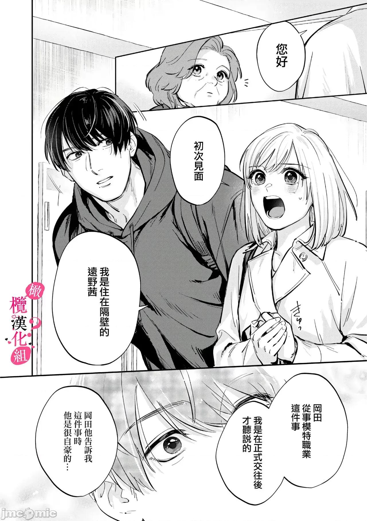 你喜欢我的胸对吧? [圆谷まる] 俺のおっぱい好きなんでしょ 8-9 第8页