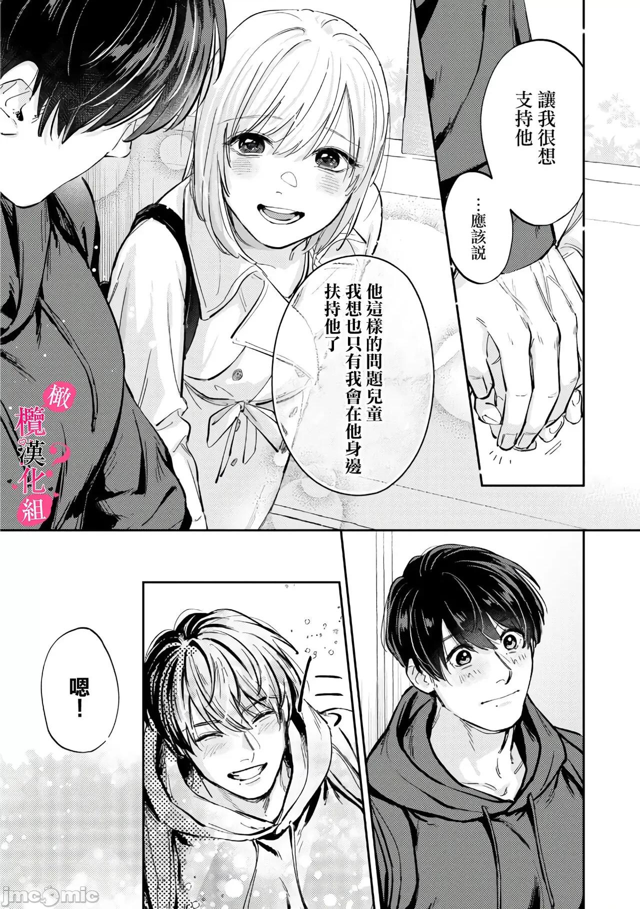 你喜欢我的胸对吧? [圆谷まる] 俺のおっぱい好きなんでしょ 8-9 第9页