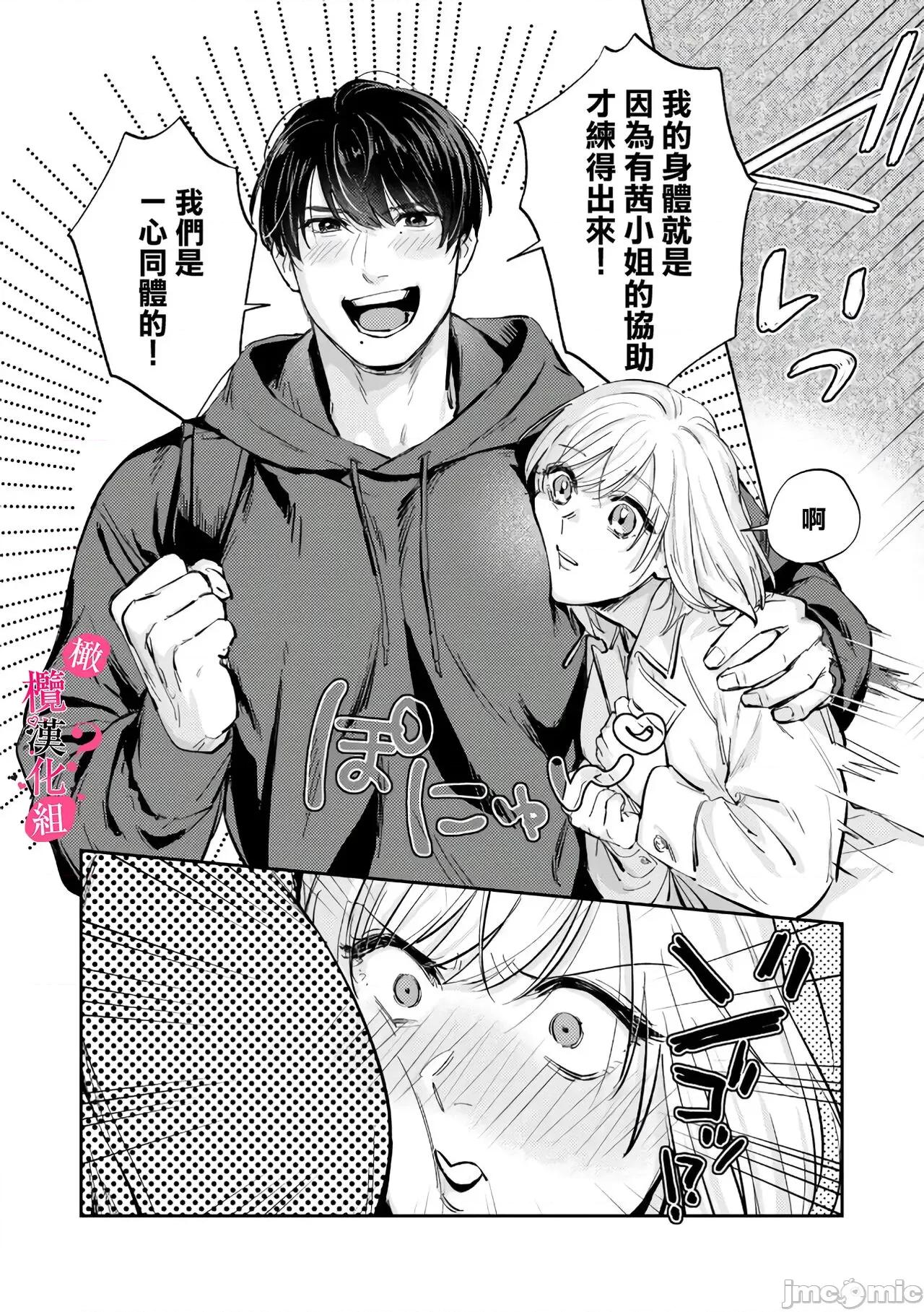 你喜欢我的胸对吧? [圆谷まる] 俺のおっぱい好きなんでしょ 8-9 第10页
